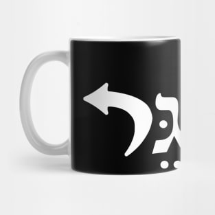 Shirts in solidarity with Israel Mug